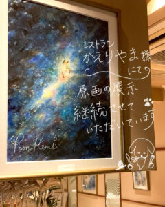 PomRemi原画レストランかえりやま様に展示中